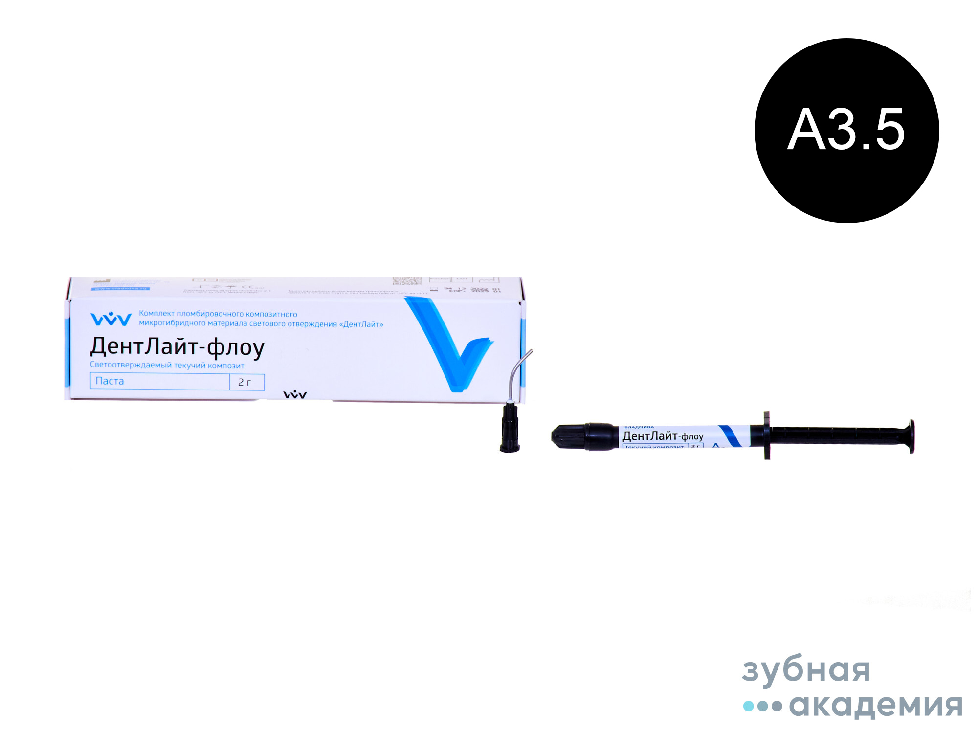 ДентЛайт флоу А3,5 упаковка 2 г /ВладМиВа/ Россия